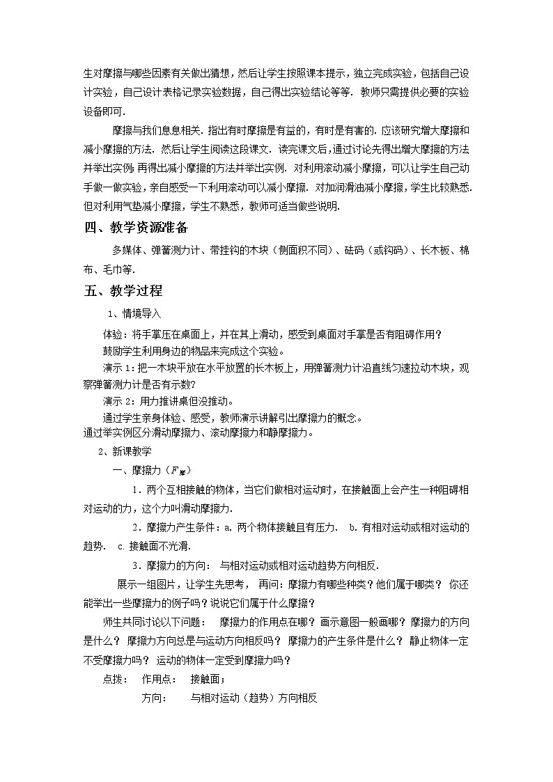 8.3摩擦力教学设计第2页