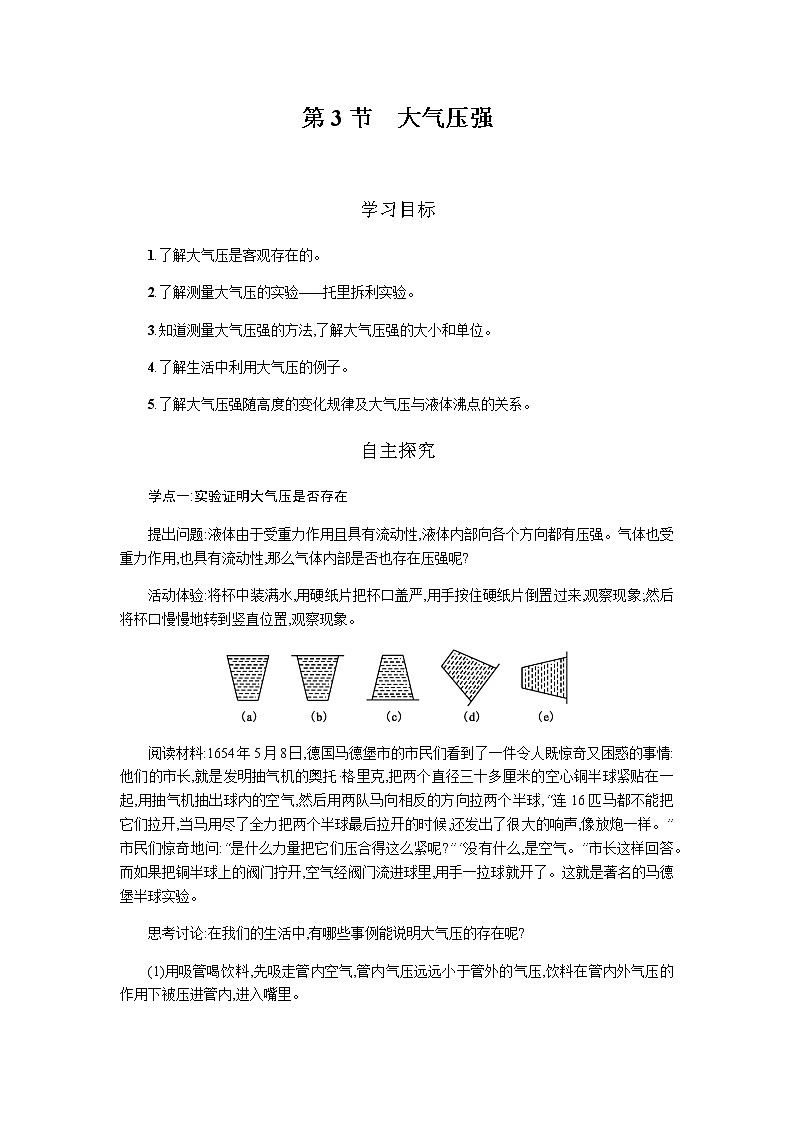 9.3大气压强导学案第1页