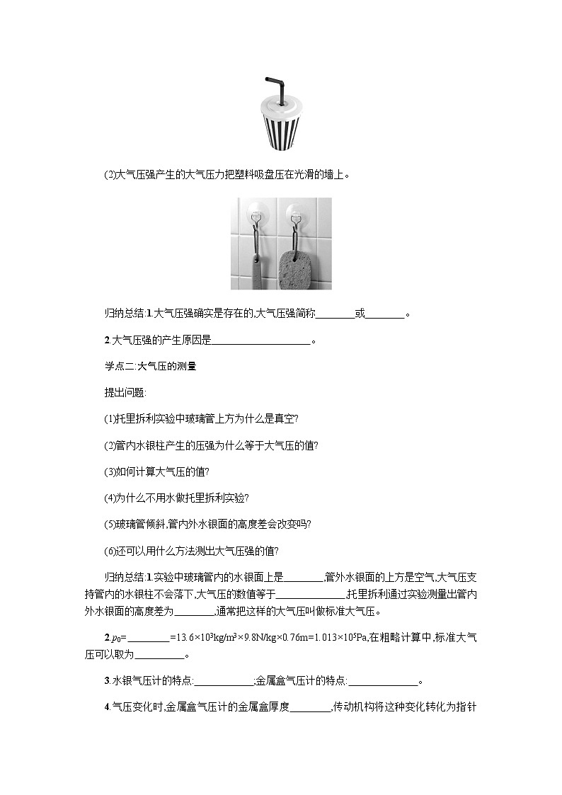 9.3大气压强导学案第2页