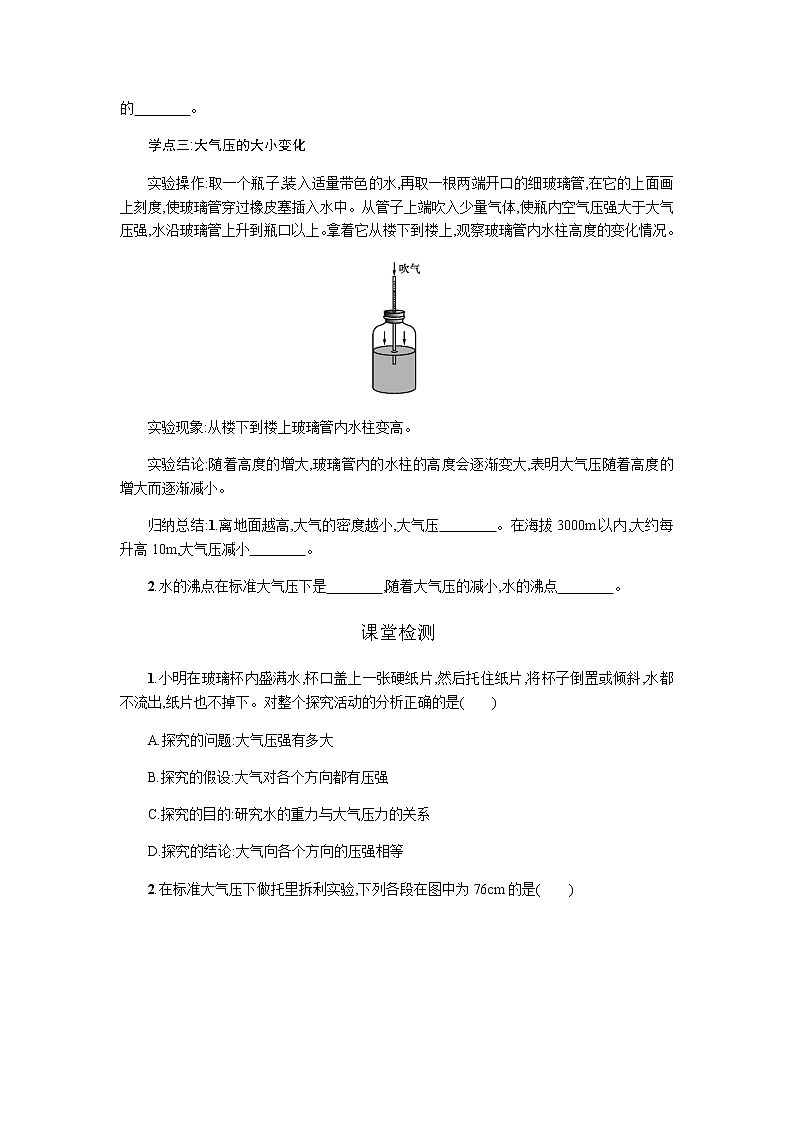 9.3大气压强导学案第3页
