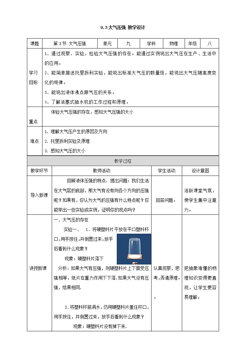 9.3大气压强教学设计第1页