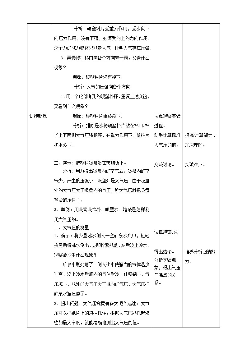 9.3大气压强教学设计第2页