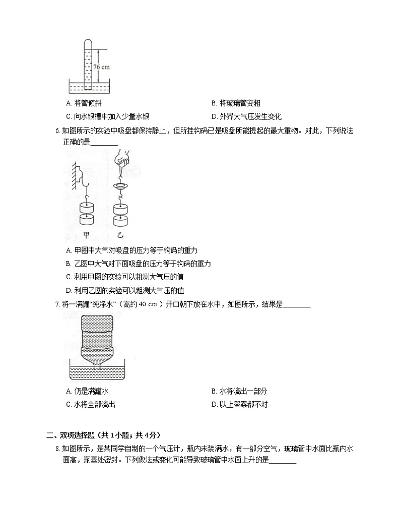 9.3大气压强同步练习第2页