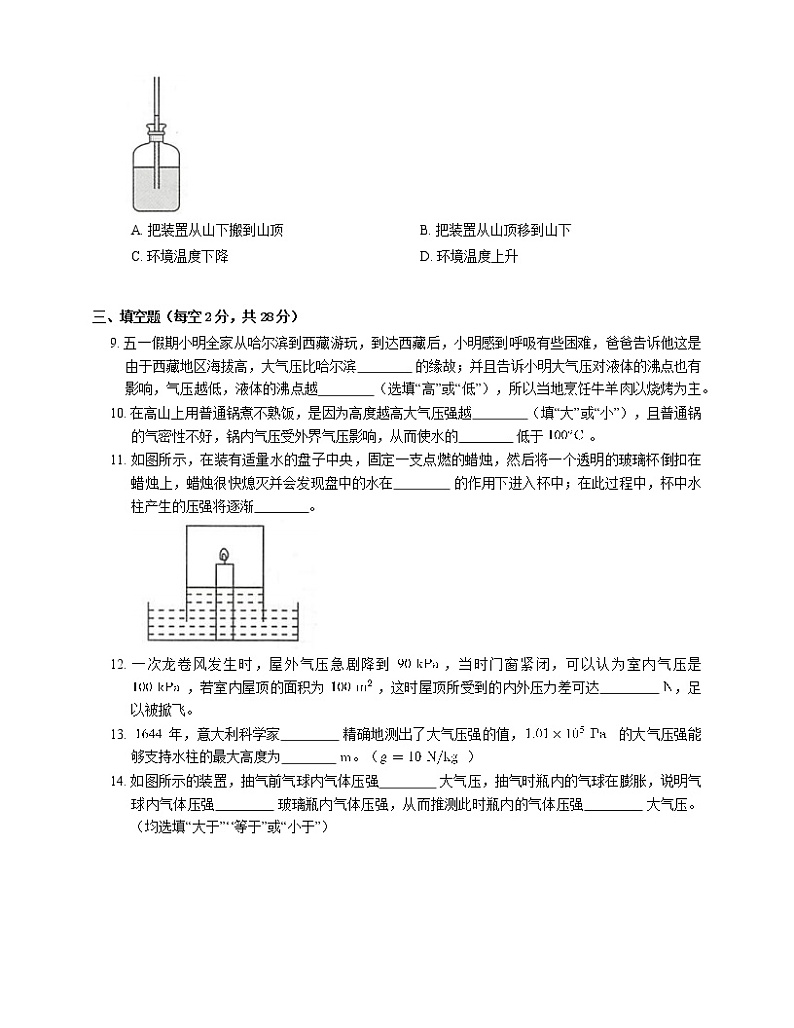 9.3大气压强同步练习第3页
