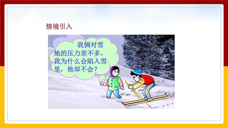 9.1压强(课件+教案+练习+学案)02