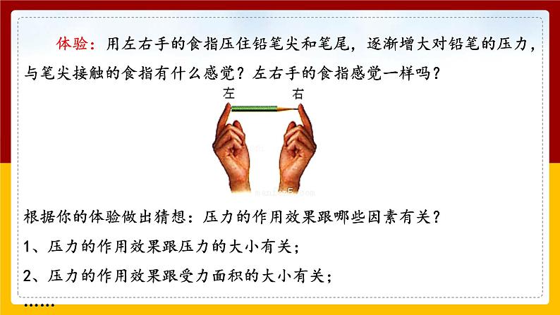 9.1压强(课件+教案+练习+学案)06