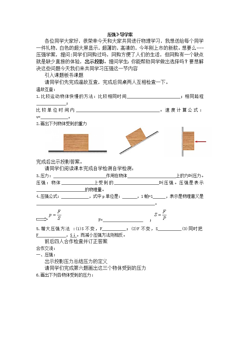 9.1压强(课件+教案+练习+学案)01