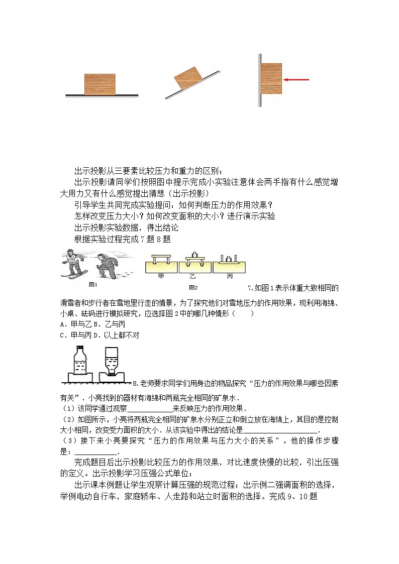 9.1压强(课件+教案+练习+学案)02