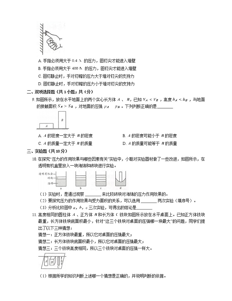 9.1压强(课件+教案+练习+学案)03