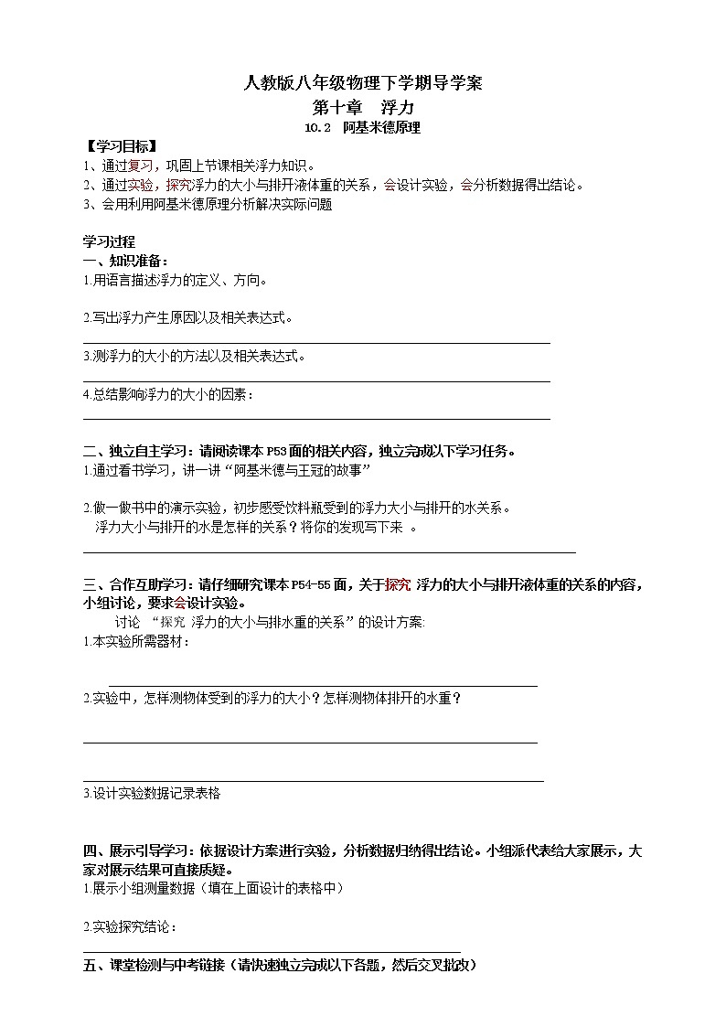 10.2阿基米德原理导学案第1页