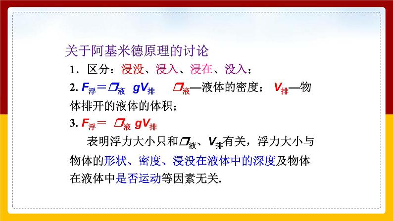 10.2阿基米德原理精品课件第8页