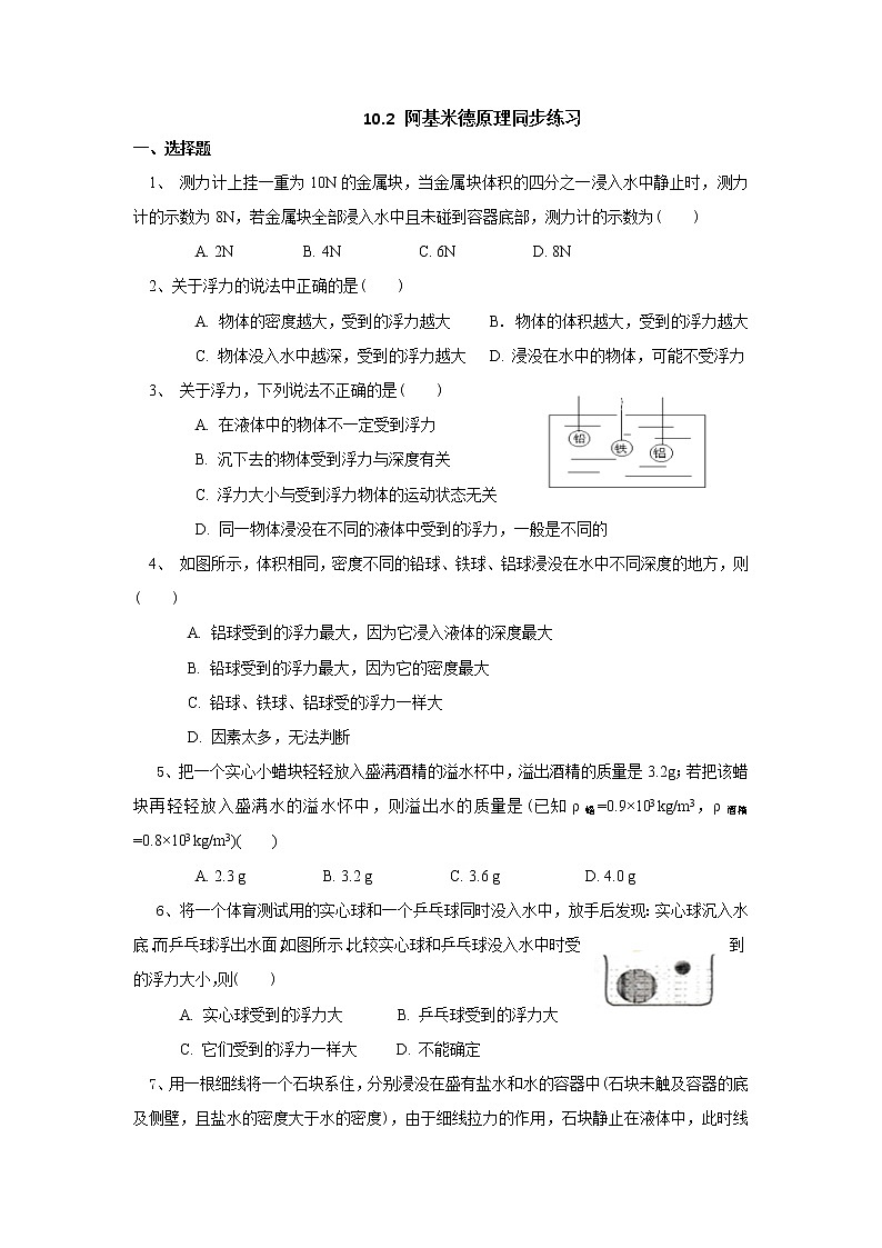 10.2阿基米德原理同步练习第1页