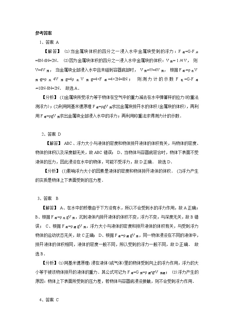 10.2阿基米德原理同步练习第3页