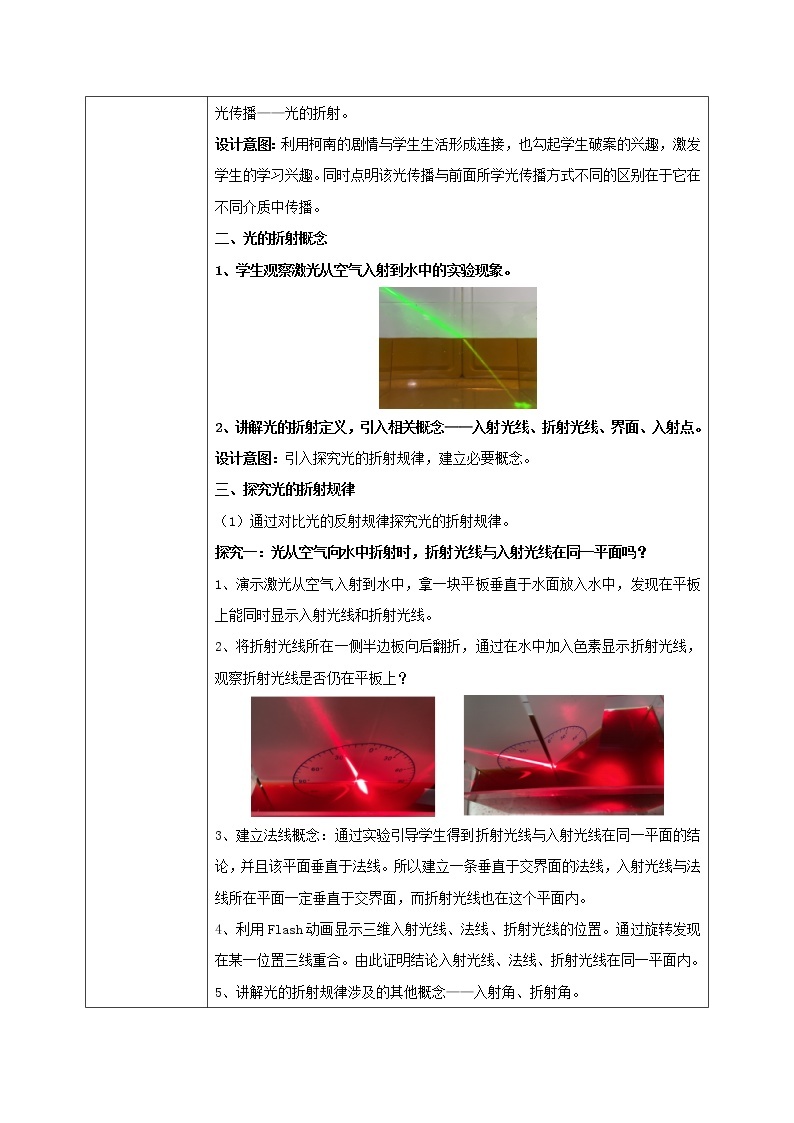 4.4《光的折射》（课件+教案+练习）02