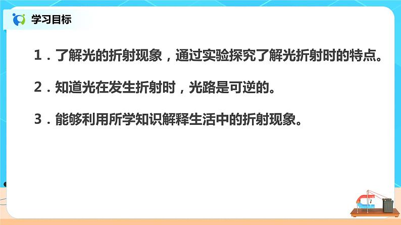 4.4《光的折射》(课件+教案+练习)02