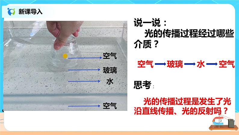 4.4《光的折射》(课件+教案+练习)04