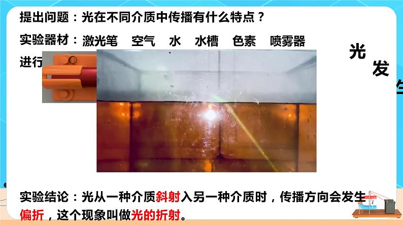 4.4《光的折射》(课件+教案+练习)06