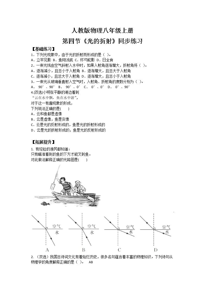 4.4《光的折射》（课件+教案+练习）01