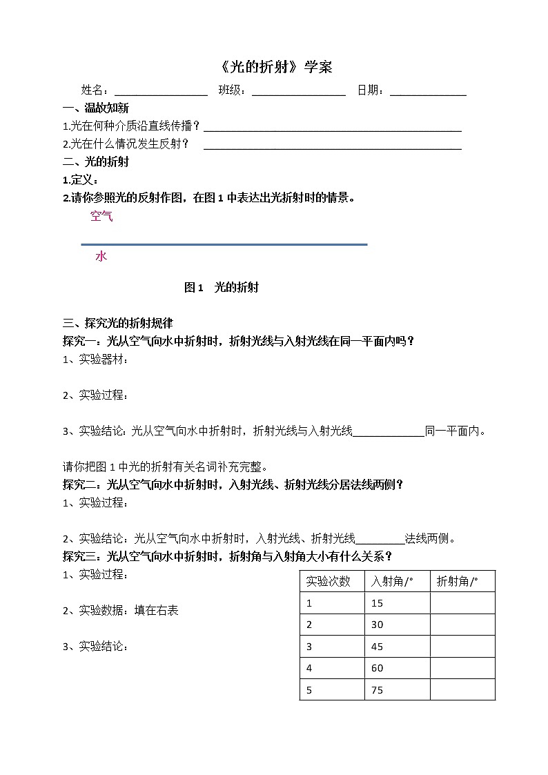 4.4《光的折射》(课件+教案+练习)01