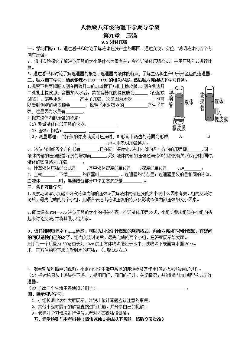 9.2液體壓強(qiáng)導(dǎo)學(xué)案第1頁
