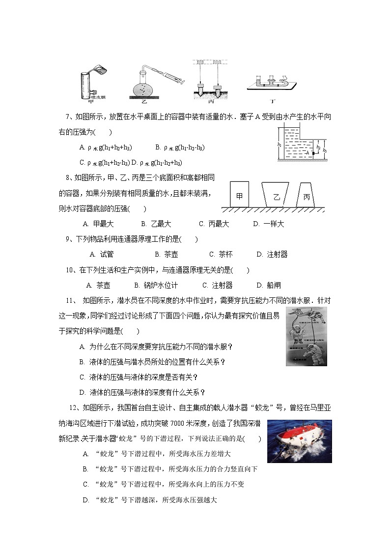 9.2液體壓強(qiáng)同步練習(xí)第2頁