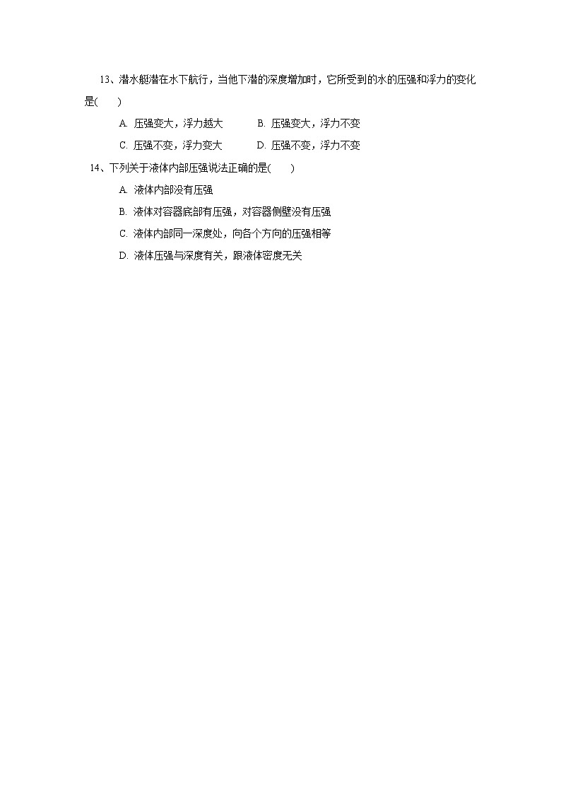 9.2液體壓強(qiáng)同步練習(xí)第3頁
