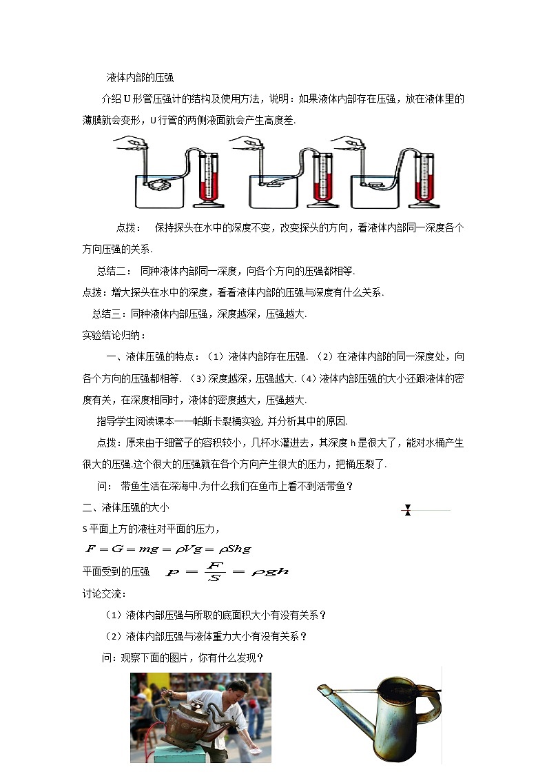 9.2液體壓強(qiáng)教學(xué)設(shè)計(jì)第2頁