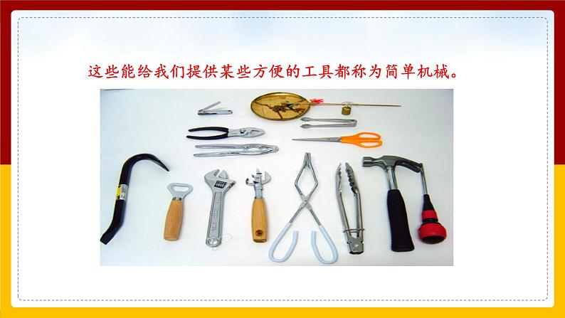 12.1 杠 杆(课件+教案+练习+学案)03