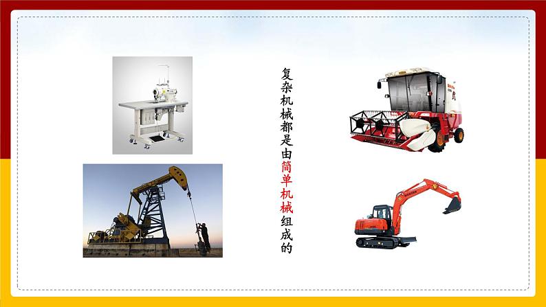 12.1 杠 杆(课件+教案+练习+学案)04