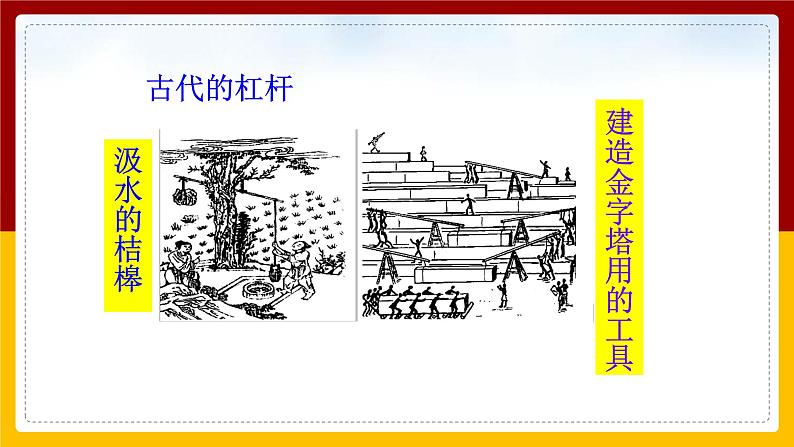 12.1 杠 杆(课件+教案+练习+学案)07