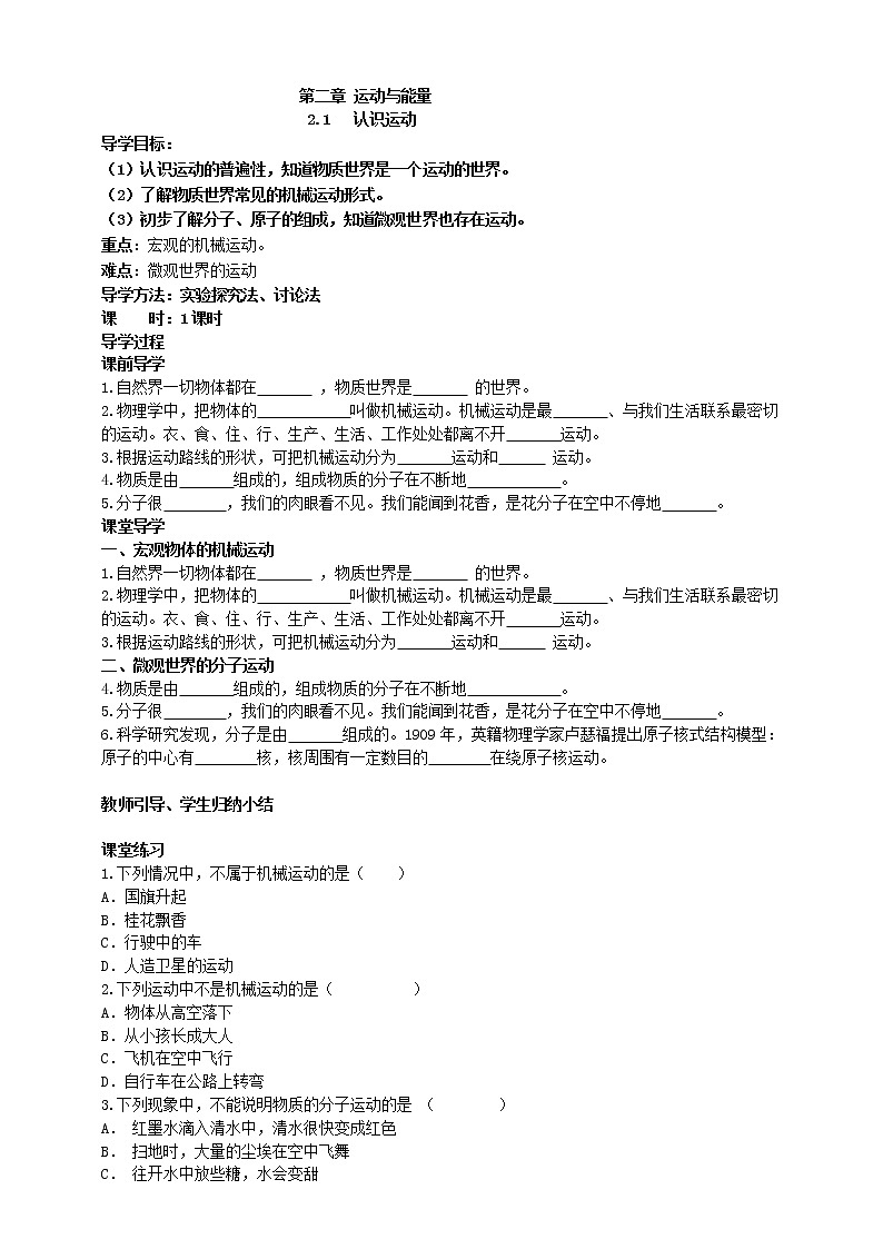 2.1认识运动 导学案第1页