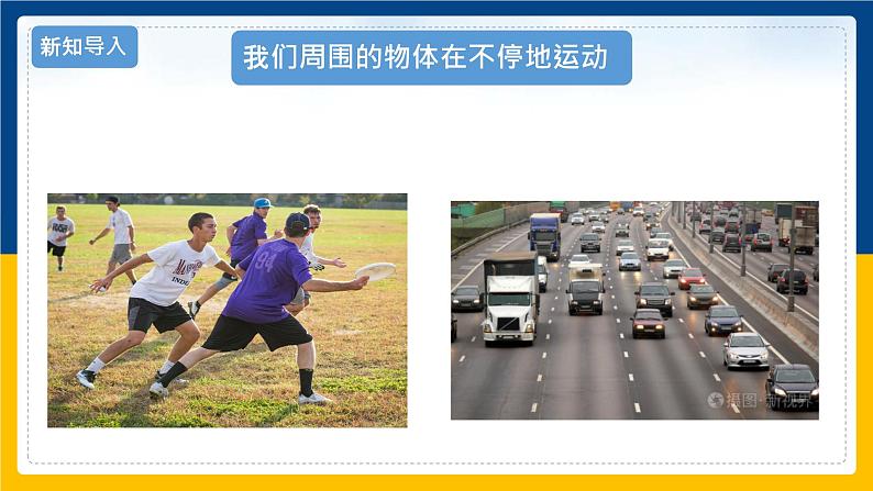 2.1认识运动 课件第4页