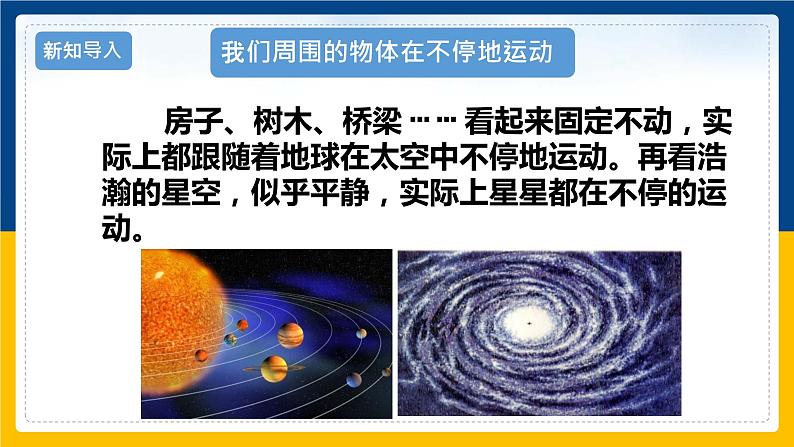 2.1认识运动 课件第7页