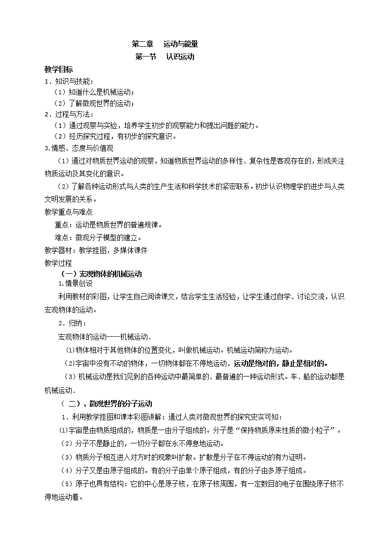 2.1认识运动 教学设计第1页