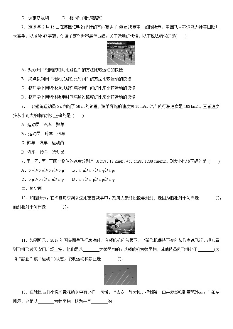 2.2 运动的描述（课件+教案+导学案+练习）（教科版）02