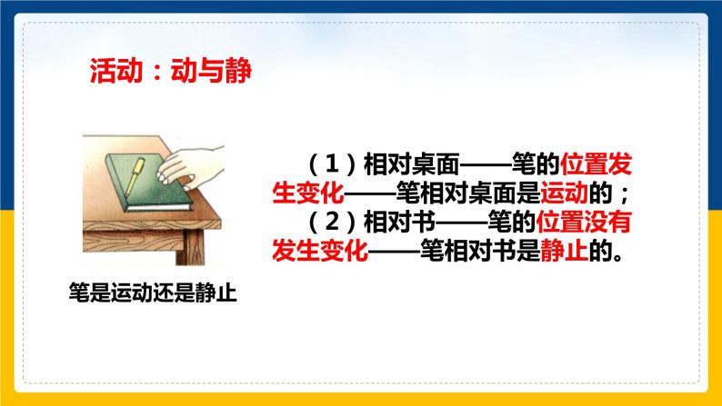 2.2 运动的描述（课件+教案+导学案+练习）（教科版）08