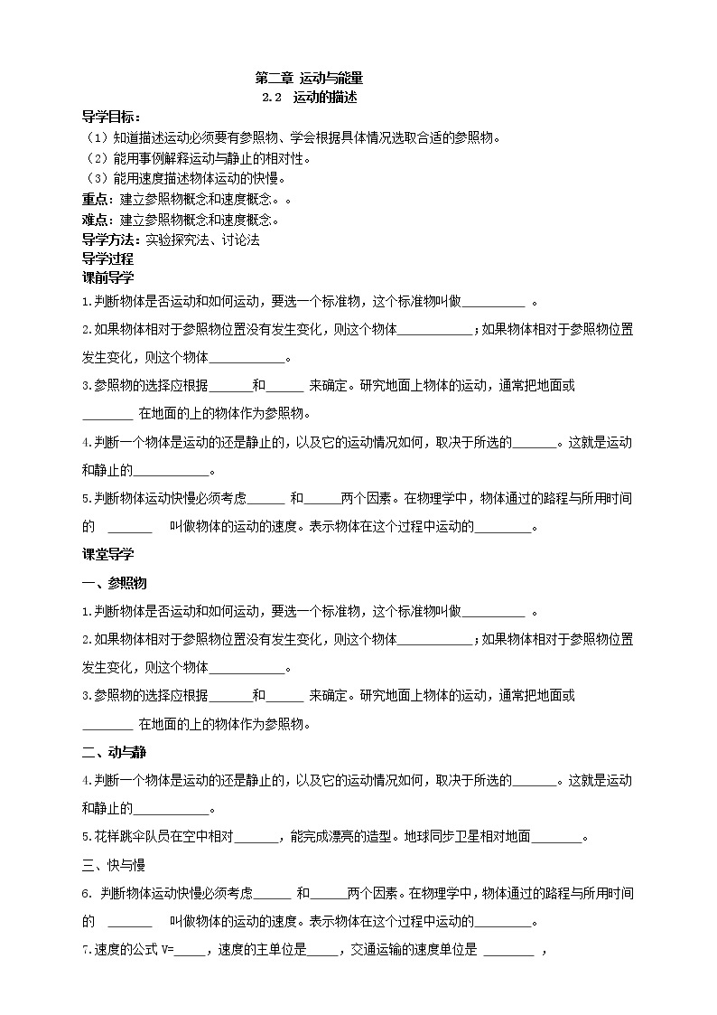 2.2 运动的描述（课件+教案+导学案+练习）（教科版）01