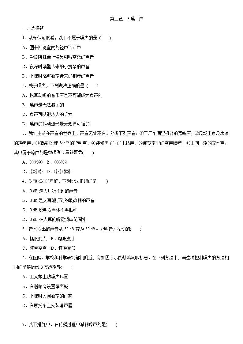 3.3    噪声  同步练习第1页