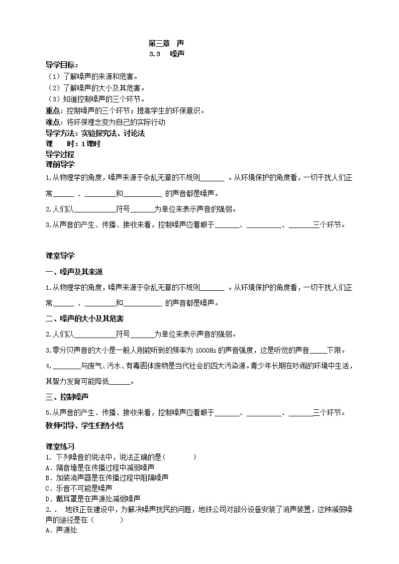 3.3    噪声  导学案第1页
