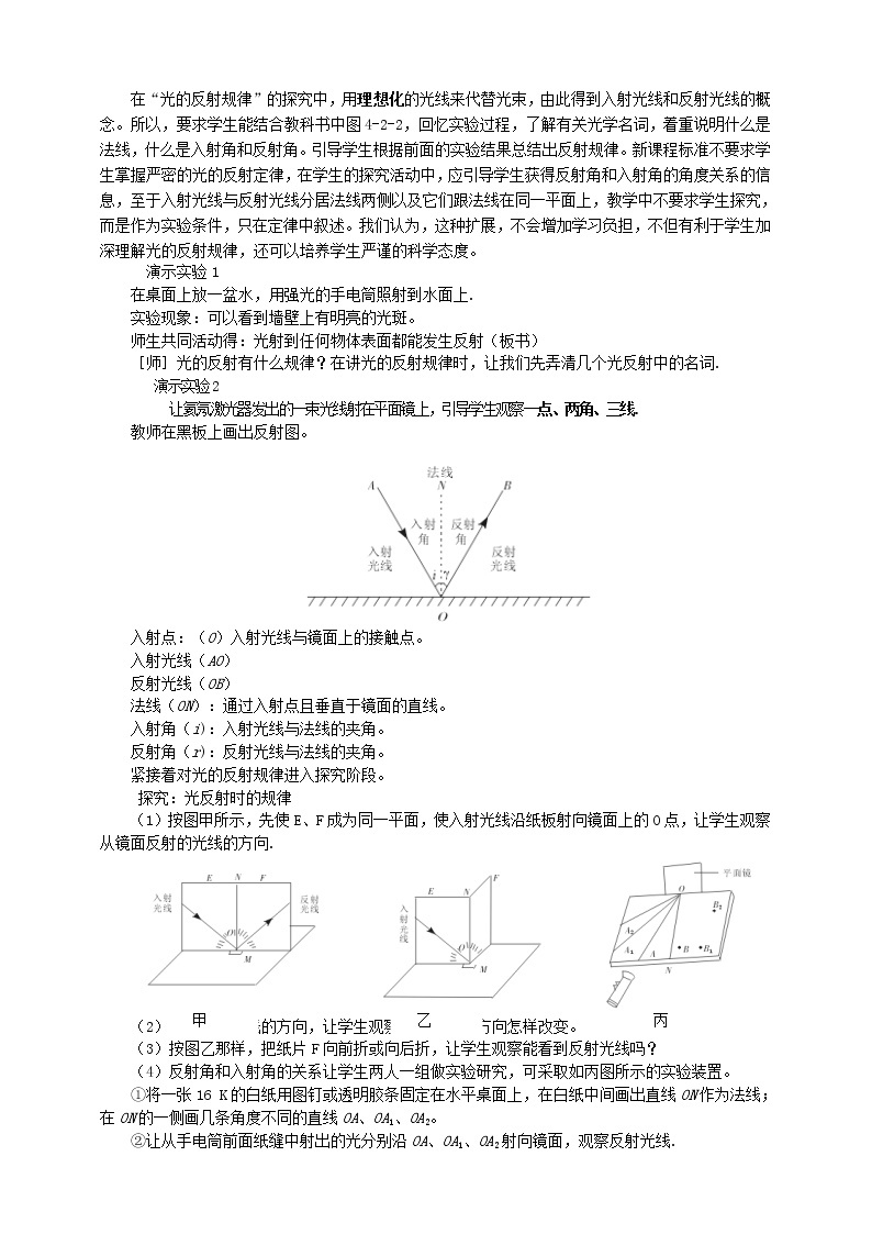 4.2  光的反射定律（课件+教案+导学案+练习）（教科版）02