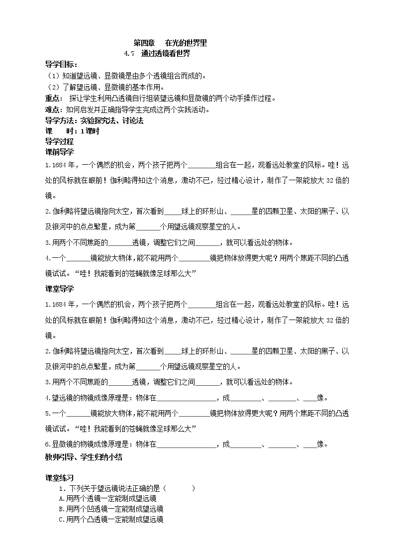 4.7  通过透镜看世界（课件+教案+导学案+练习）（教科版）01