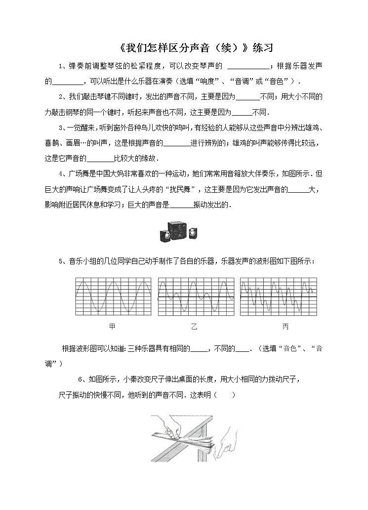 2.3我们怎样区分声音(续)(综合练习)第1页