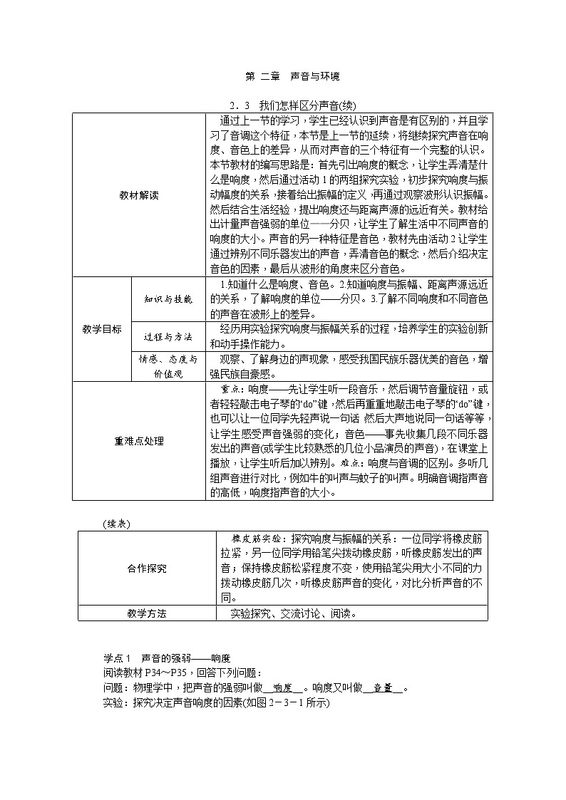 2.3我们怎样区分声音(续)(导学案)第1页