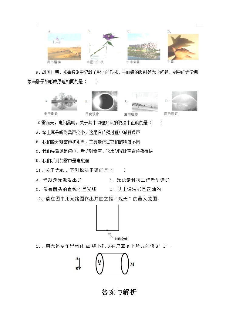 3.1光世界巡行（课件+教案+练习+学案）02