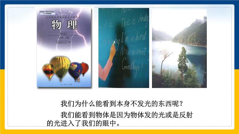 3.2探究光的反射规律(课件+教案+练习+学案)04