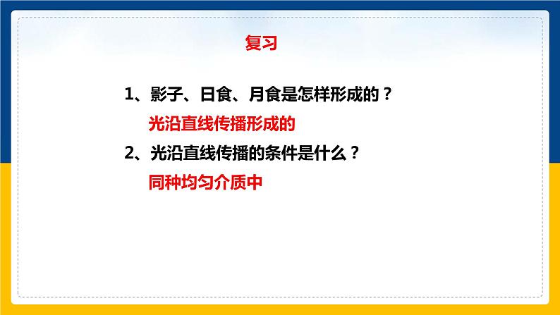 3.2探究光的反射规律(课件+教案+练习+学案)05