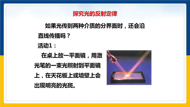 3.2探究光的反射规律(课件+教案+练习+学案)06
