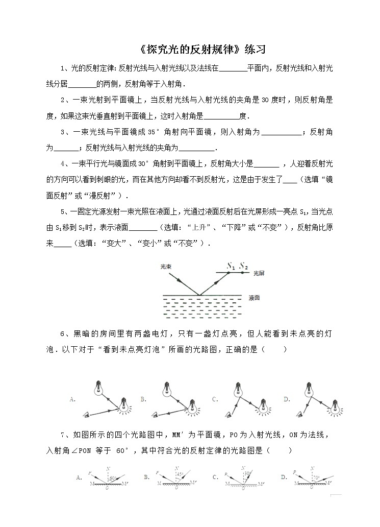 3.2探究光的反射规律(课件+教案+练习+学案)01