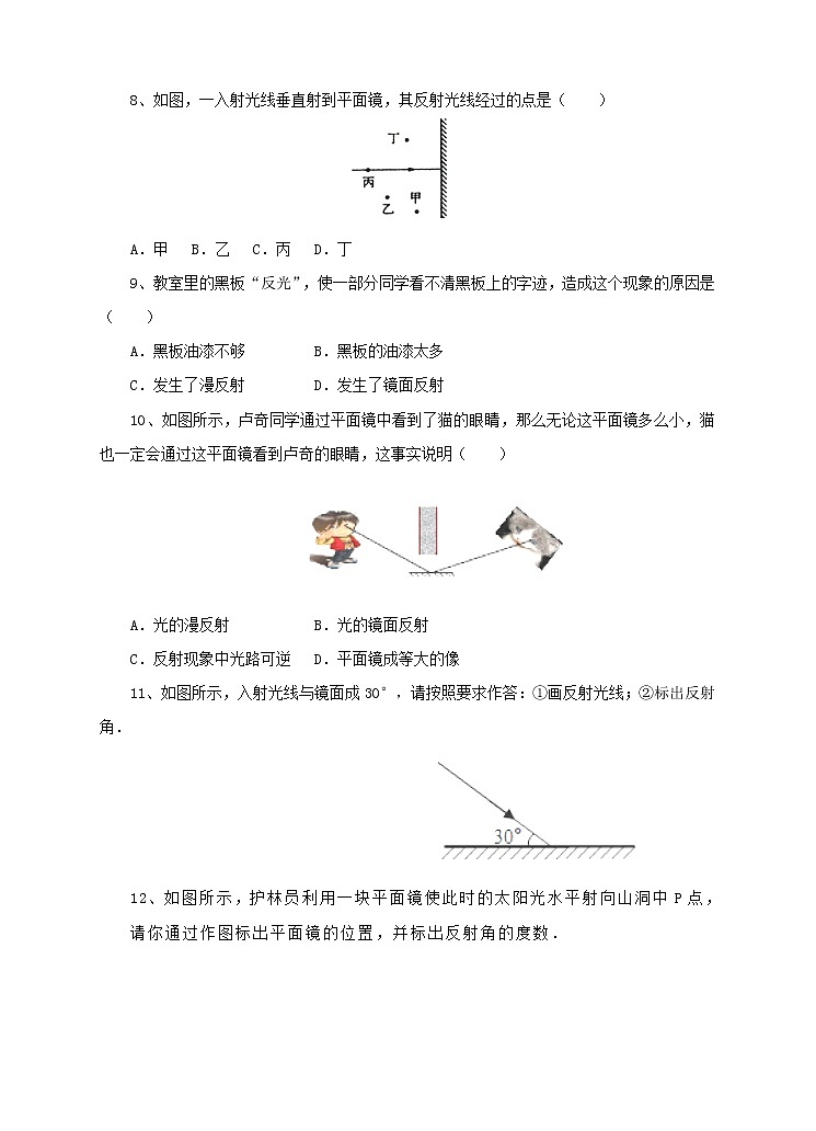 3.2探究光的反射规律(课件+教案+练习+学案)02