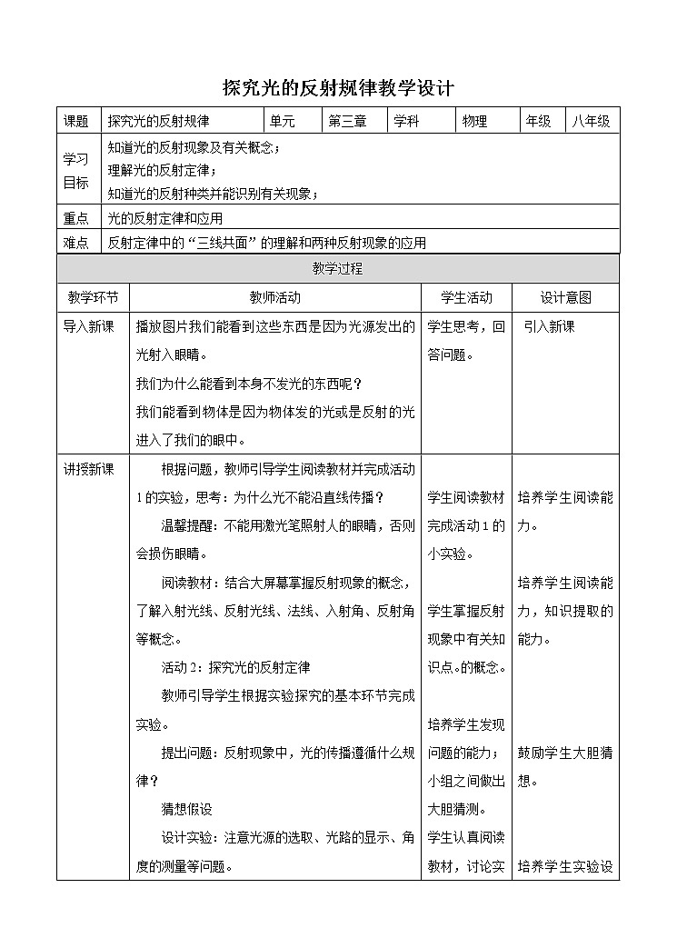 3.2探究光的反射规律(课件+教案+练习+学案)01